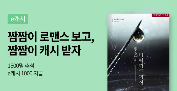 [단독]5월 로맨스 단편 짬짬이 독점