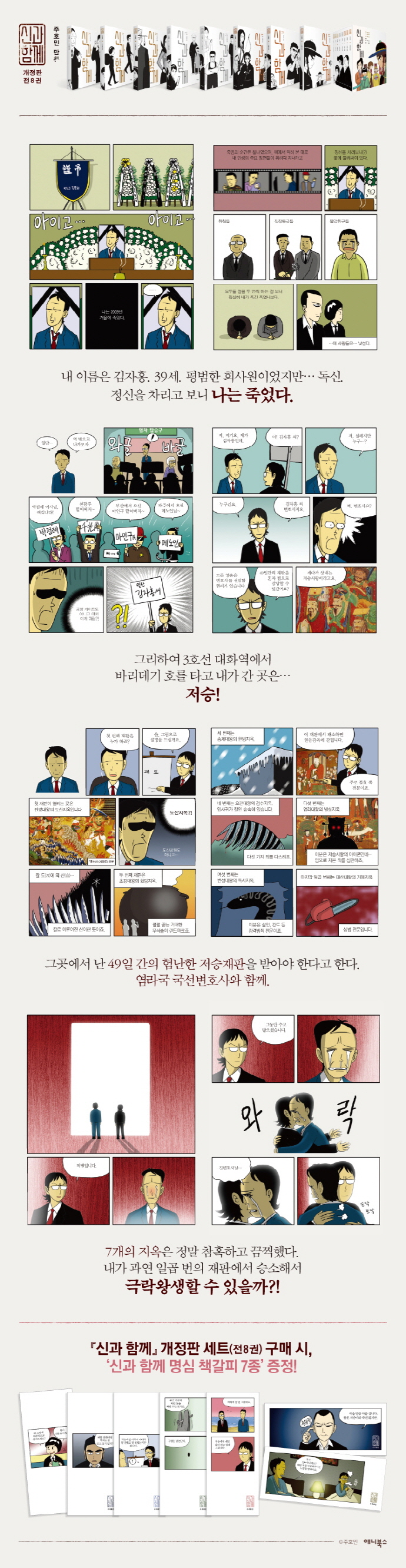 신과 함께: 신화편. 1(개정판) - 교보문고