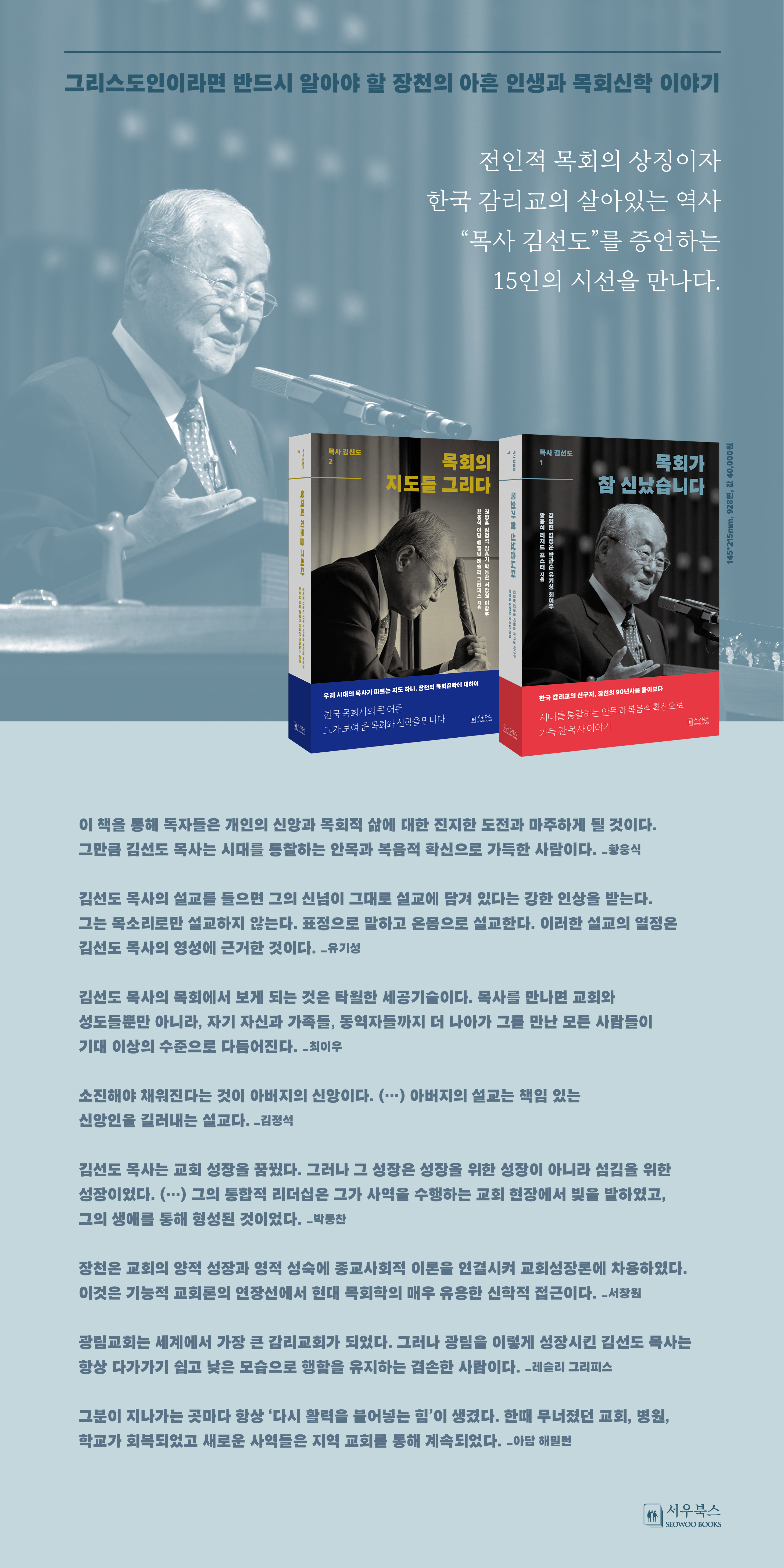 목사 김선도 세트(1-2권)(양장본 HardCover)(전2권) 도서 상세이미지