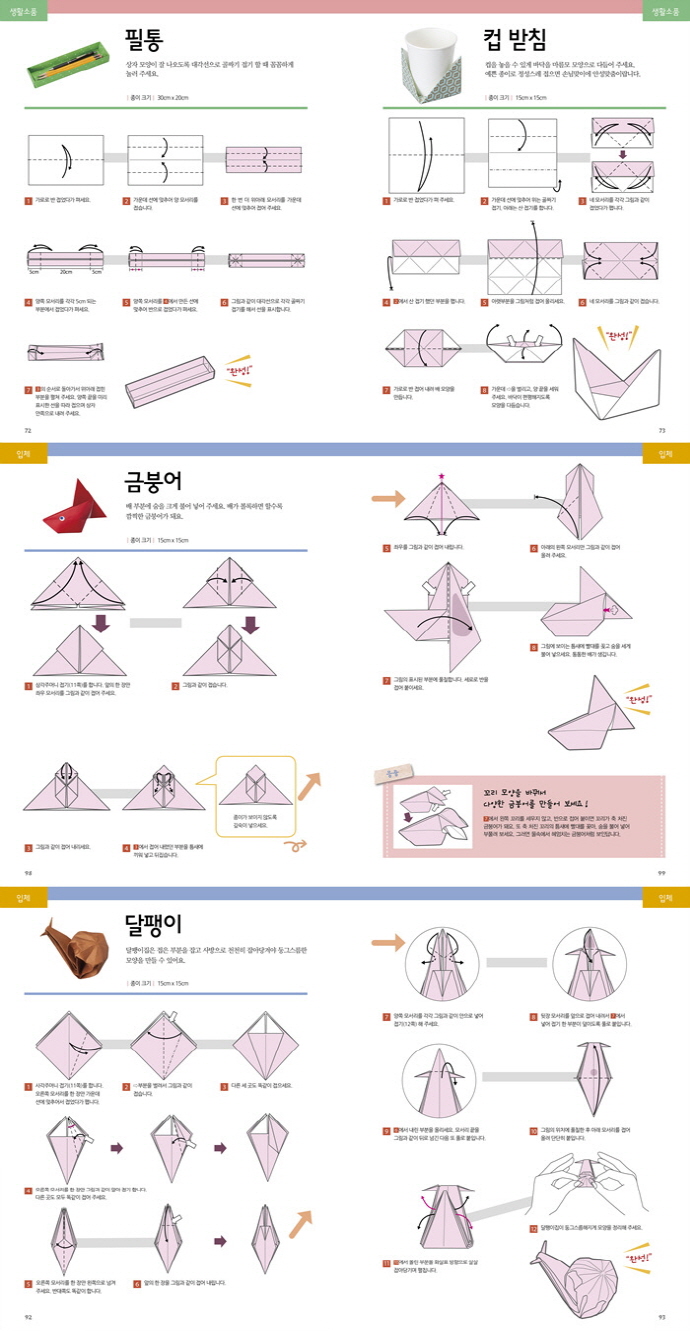 참 쉬운 종이접기(접어봐)(원서/번역서: [해외]おりがみ大百科 最新版) | 고바야시 가즈오 | 미세기 - 교보문고