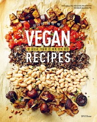  이사의 채식백과: Vegan Recipes(비건 레시피)