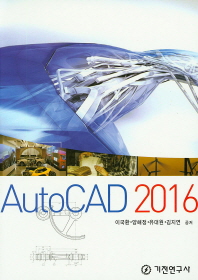  AutoCAD(2016)