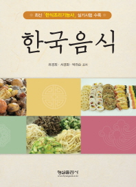  한국음식