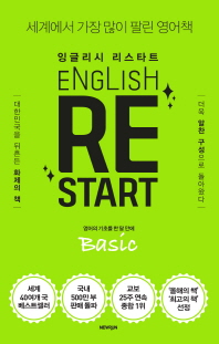  잉글리시 리스타트 Basic: 영어의 기초를 한 달 만에