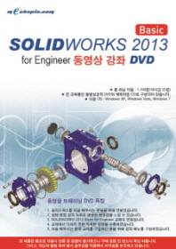  SOLIDWORKS(Basic)(2013)(DVD)