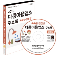  다중이용업소 주소록(목욕탕 찜질방)(2015)(CD)