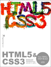  HTML5 CSS3