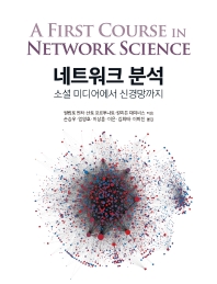  네트워크 분석