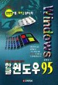  한글 윈도우 95