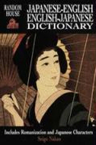  Random House Japanese-English, English-Japanese Dictionary
