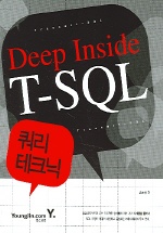 DEEP INSIDE T-SQL 쿼리 테크닉