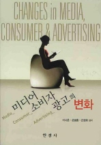  미디어 소비자 광고의 변화