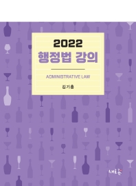 2022 행정법 강의