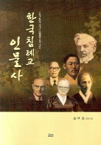  한국침례교 인물사