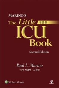  Marino's The Little ICU Book(한글판)
