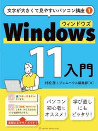  WINDOWS 11入門