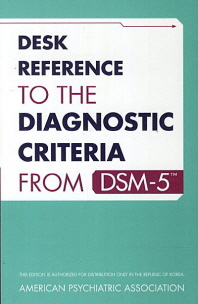  DSM-5(소책자)