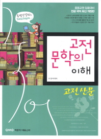 고전산문(2012)