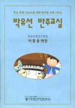  박유선 반주교실(아동용 하권)