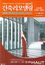  건축리모델링(2006-2007)(통권4호)