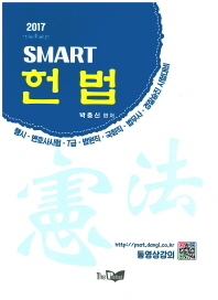 Smart 헌법(2017)