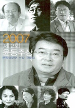  윤동주상 문학상부문 수상 작품집(2007.제2회)