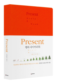  Present: 행복 다이어리북(만년형)(오렌지)