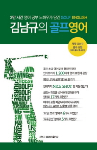  김남규의 골프영어