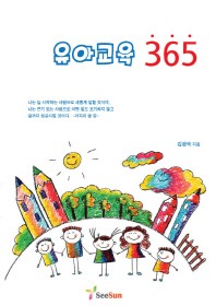  유아교육 365