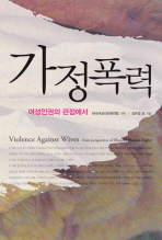 가정폭력