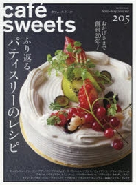  CAFE-SWEETS 205