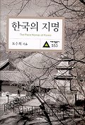 한국의 지명