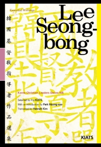 ESSENTIAL WRITINGS LEE SEONG BONG(이성봉)
