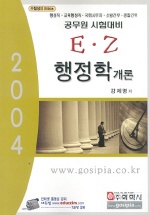 행정학개론(E.Z)(2004)