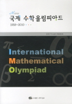  엠제곱 국제 수학올림피아드(1959 2010)