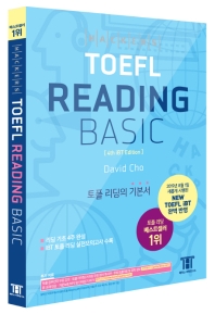  해커스 토플 리딩 베이직(Hackers TOEFL Reading Basic)
