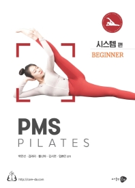 PMS Pilates: Beginner-시스템 편