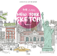  뉴욕 스케치(New-York Sketch)