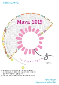 Maya 2019(DVD)