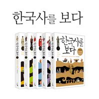 [리베르스쿨] 한국사를 보다 세트 (전5권)_스토리텔링으로 풀어쓴 한국사의 모든것