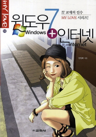  윈도우 7 플러스 인터넷