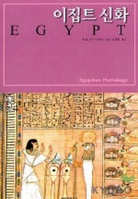  이집트 신화