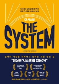  더 시스템(The System)