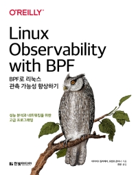  BPF로 리눅스 관측 가능성 향상하기