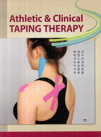  Athletic Clinical Taping Therapy