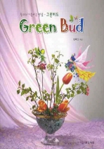  GREEN BUD(그린 버드)