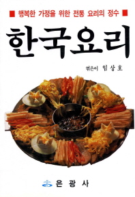  한국요리