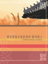  한국전통고전문양의 발자취 3: 기하학적문양과 추상문양