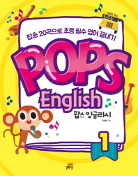  팝스 잉글리시(Pops English) 1