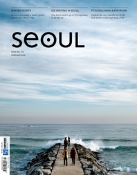  SEOUL Magazine(서울매거진) February 2018